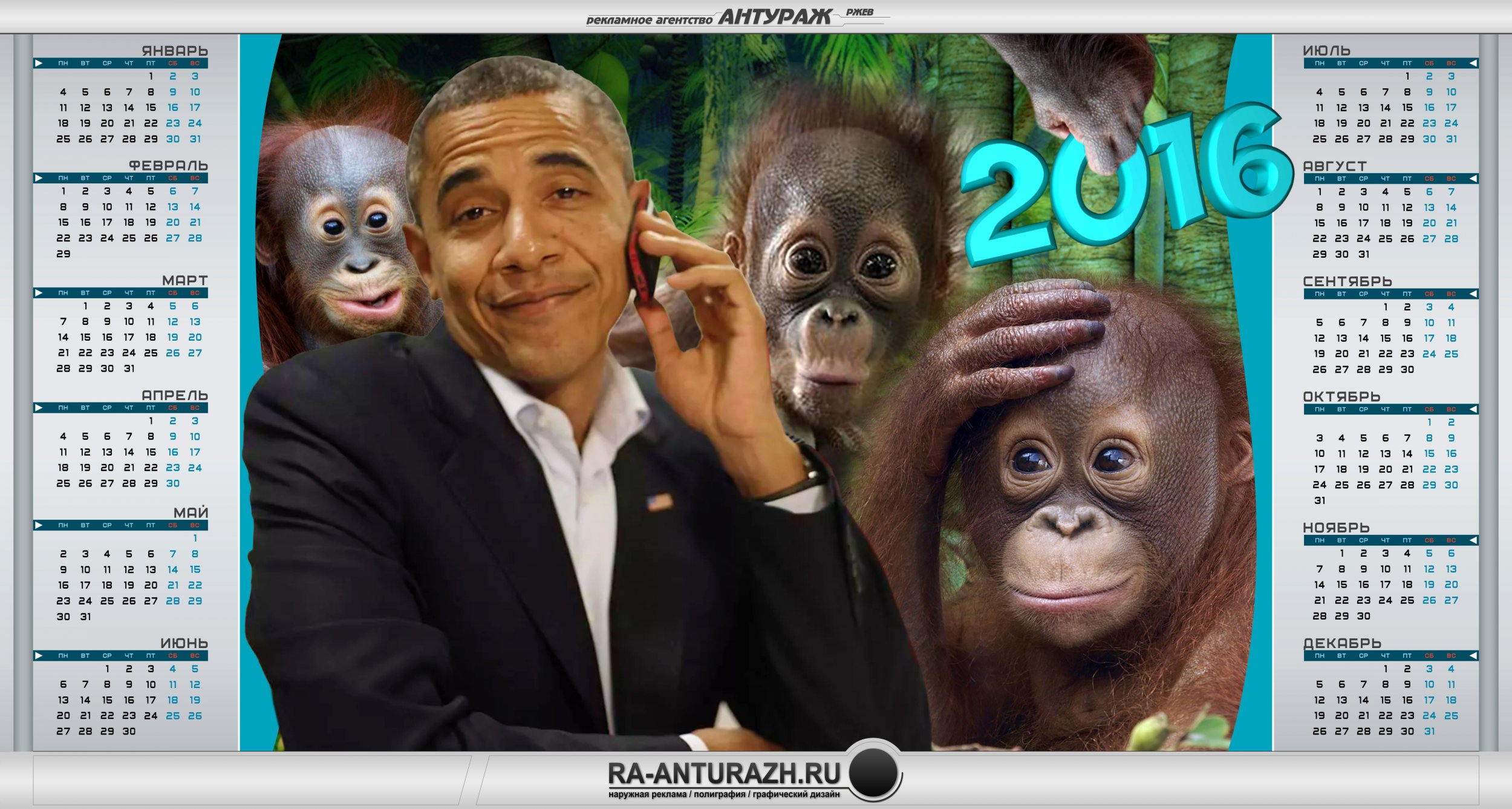 Год обезьяны календари. Год обезьяны. Календарь с обезьяной. Календарь 2016 год обезьяны.